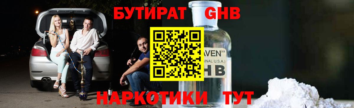 Бутират оксибутират Выкса
