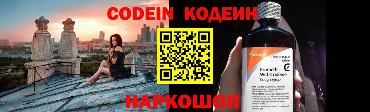 Кодеин Purple Drank Выкса