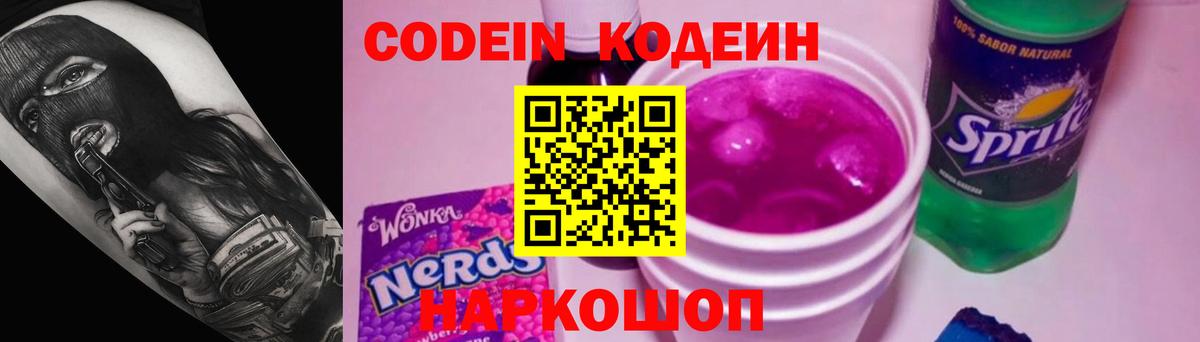 Кодеиновый сироп Lean Purple Drank  Вход с VPN  Кодеин напиток Lean (лин)  Выкса 