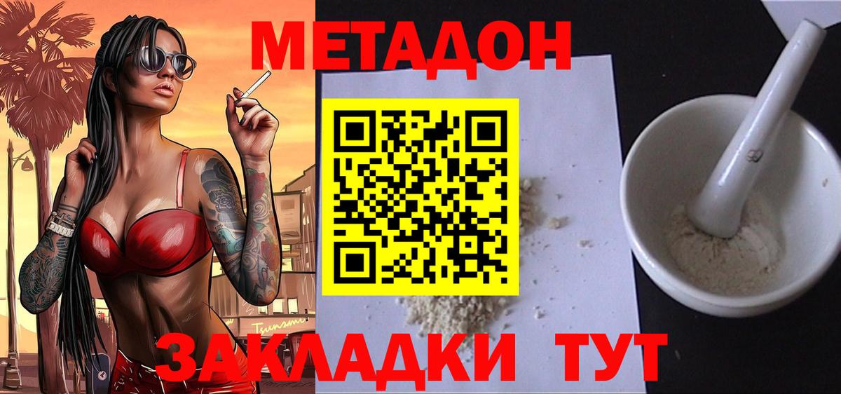 Выкса  МЕТАДОН кристалл  Вход с VPN 